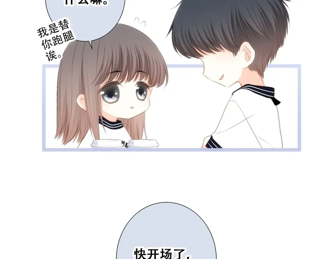 第83话 你是我跳跃的心 第25页