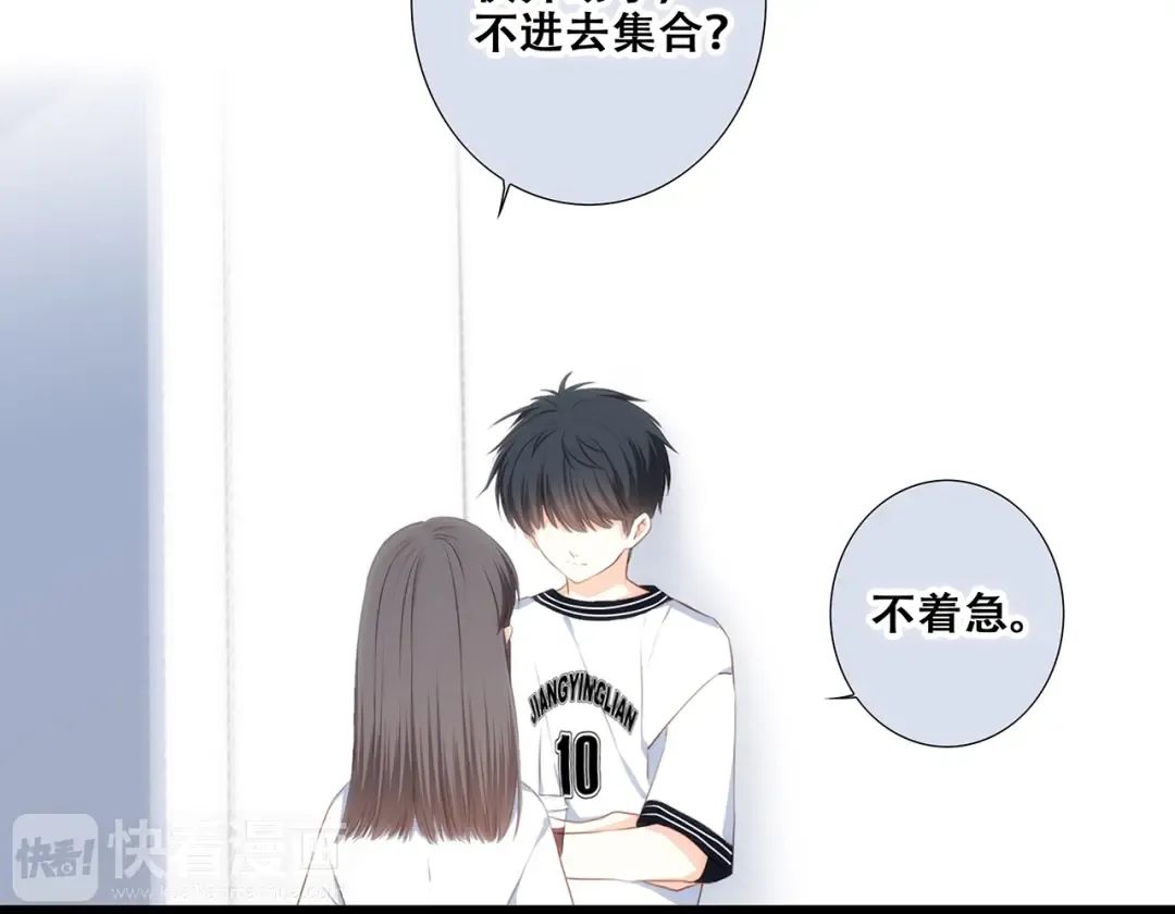 第83话 你是我跳跃的心 第26页