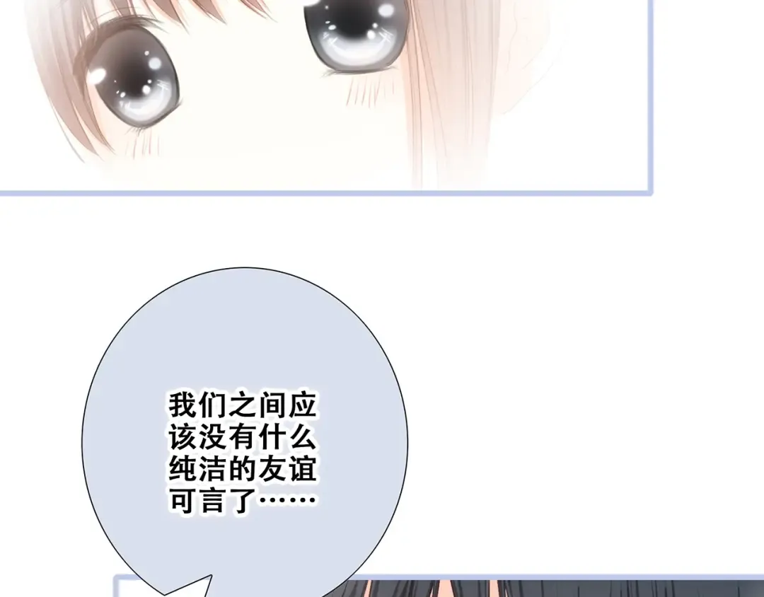 第83话 你是我跳跃的心 第38页
