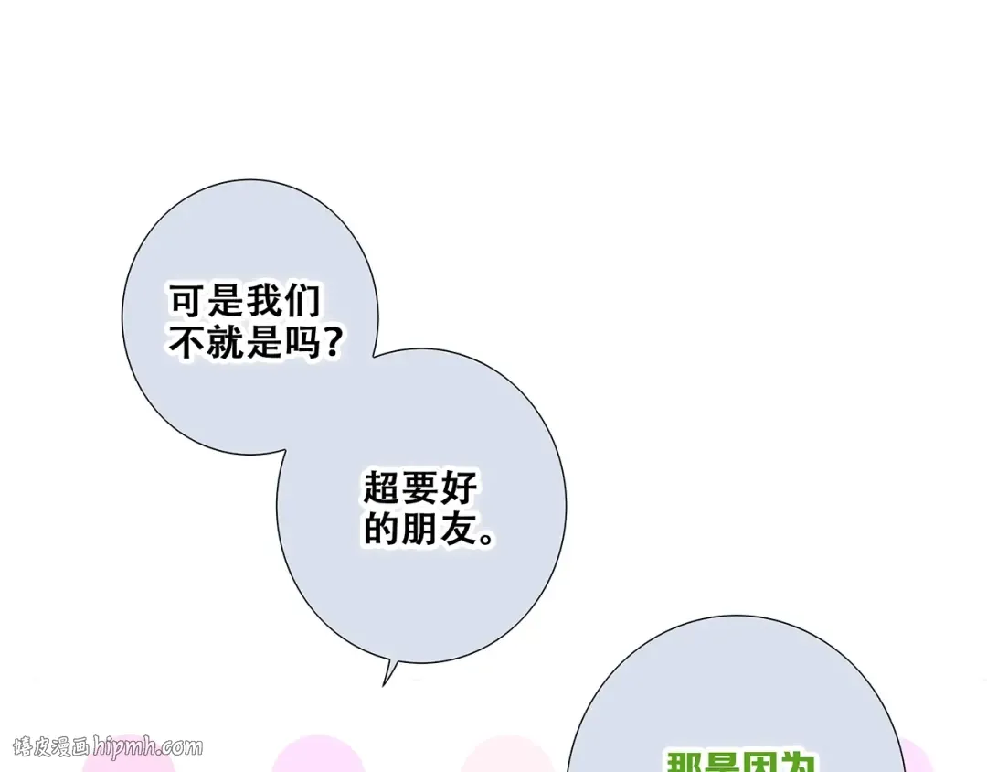 第83话 你是我跳跃的心 第40页