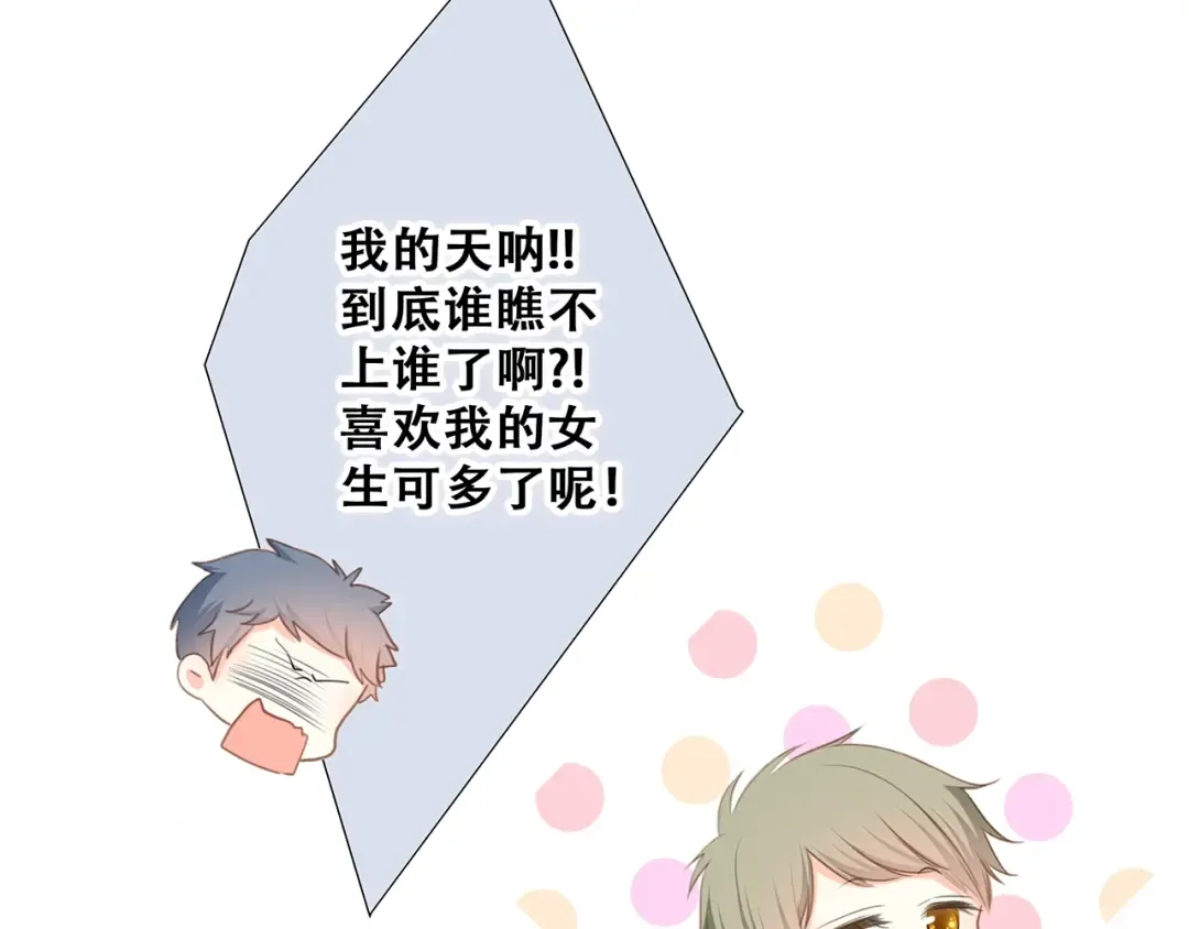 第83话 你是我跳跃的心 第42页
