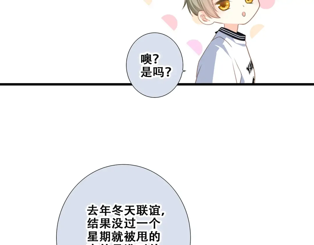 第83话 你是我跳跃的心 第43页