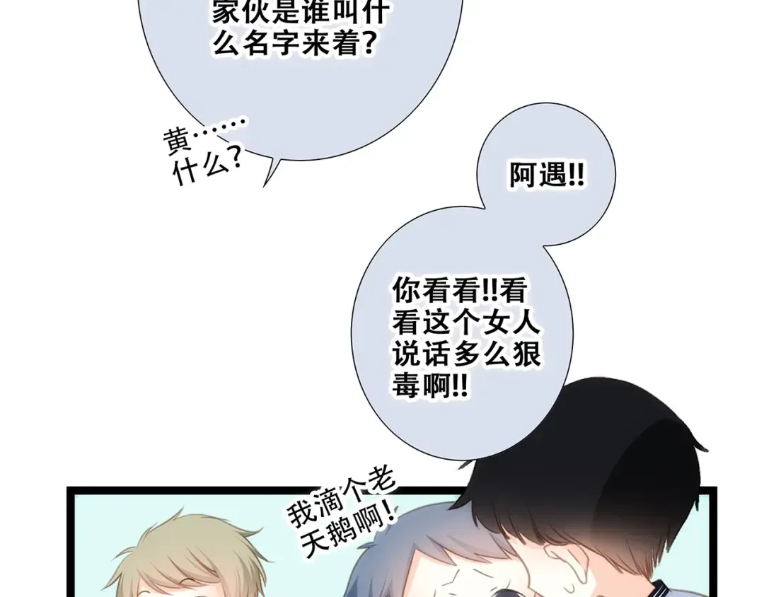 第83话 你是我跳跃的心 第44页