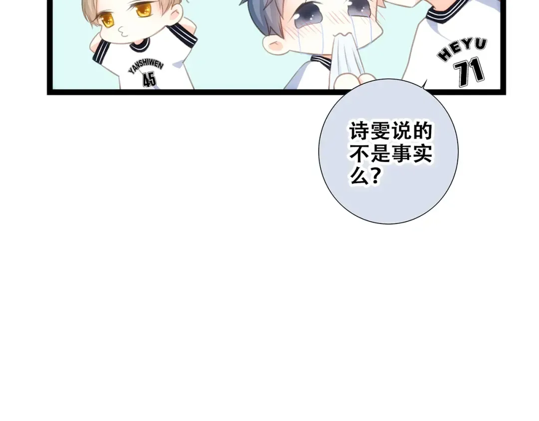 第83话 你是我跳跃的心 第45页