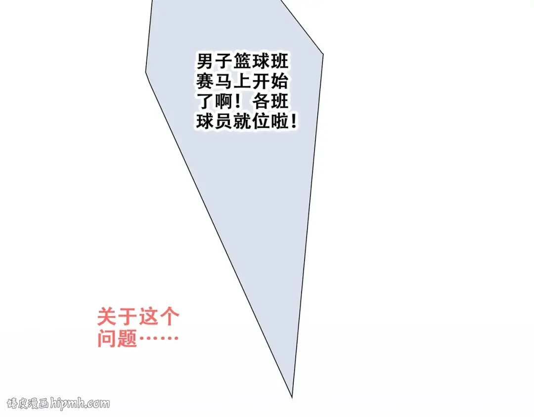第83话 你是我跳跃的心 第48页