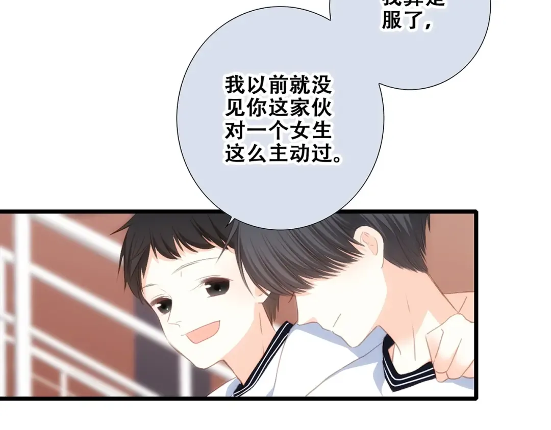 第83话 你是我跳跃的心 第69页