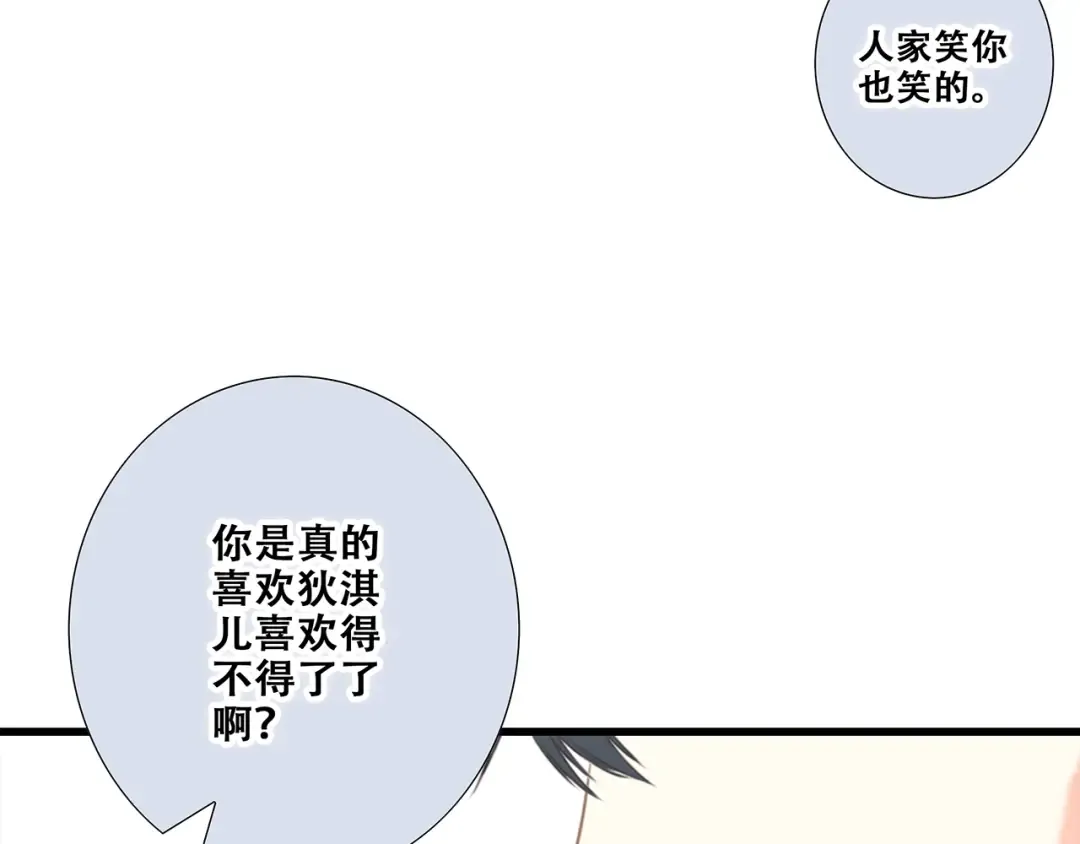 第83话 你是我跳跃的心 第71页