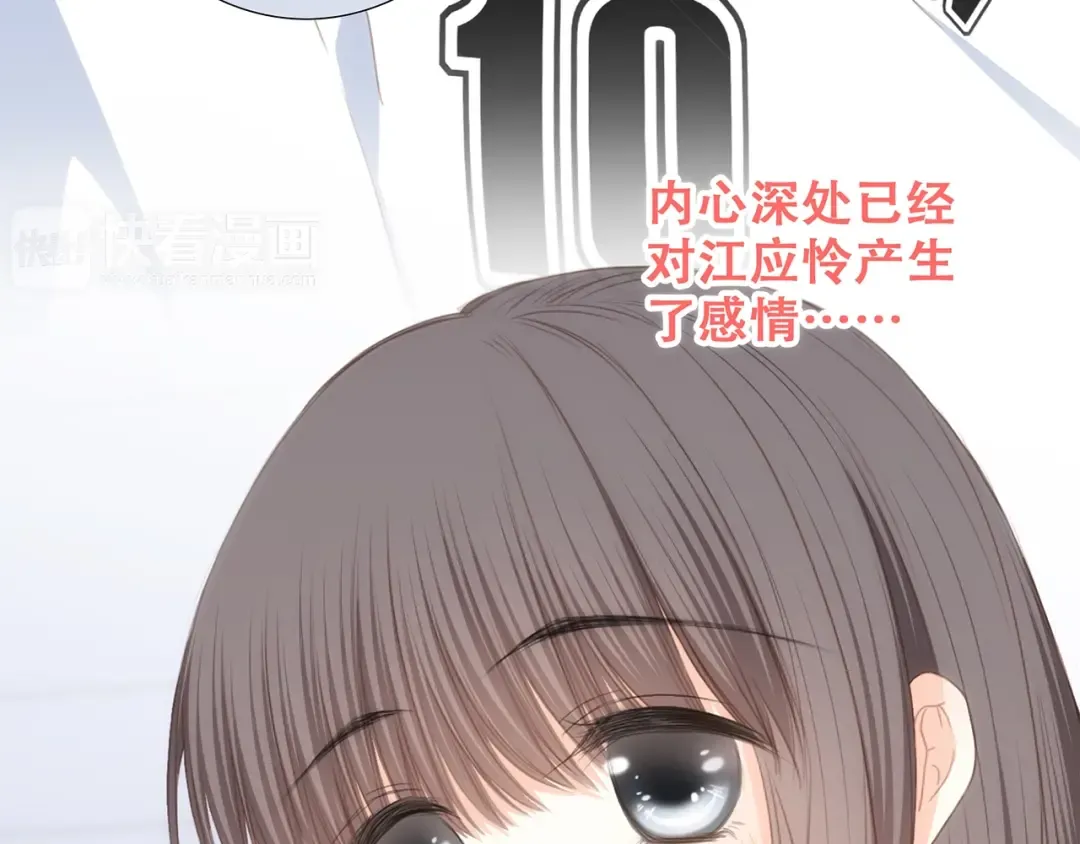第83话 你是我跳跃的心 第75页
