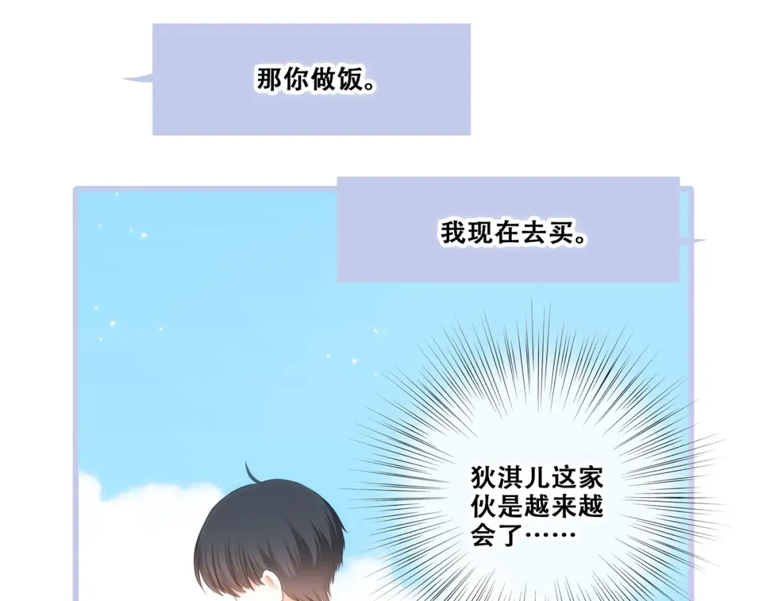 第83话 你是我跳跃的心 第81页