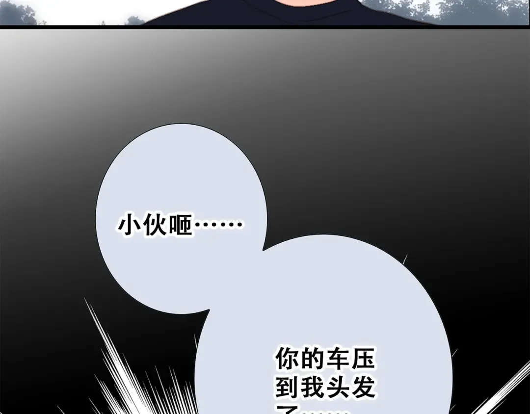 第83话 你是我跳跃的心 第85页
