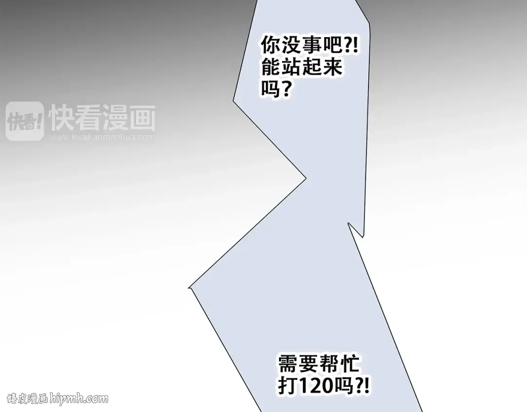 第83话 你是我跳跃的心 第88页