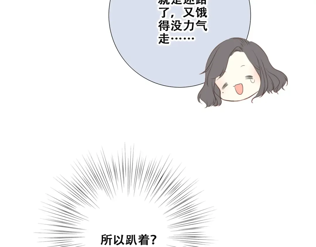 第83话 你是我跳跃的心 第90页