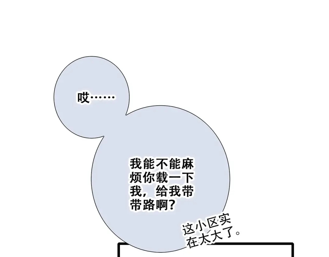 第83话 你是我跳跃的心 第92页