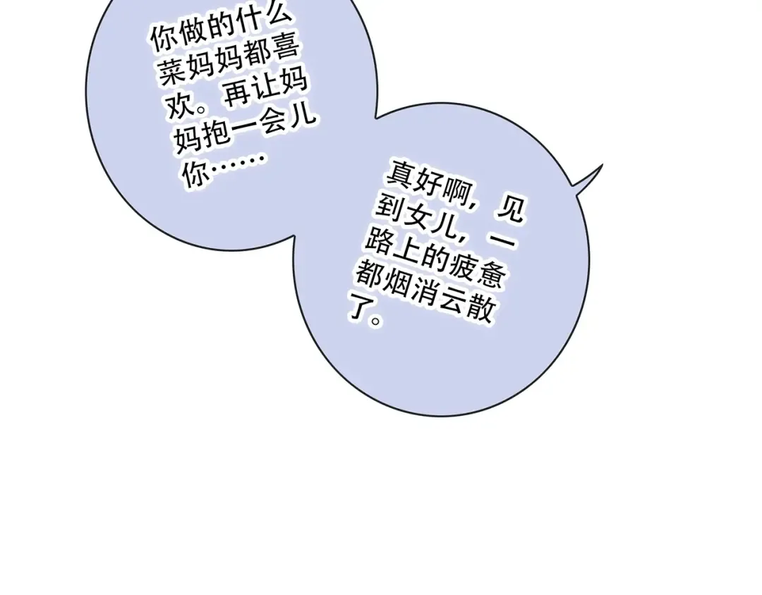 第84话 捡到企鹅妈妈？！ 第34页