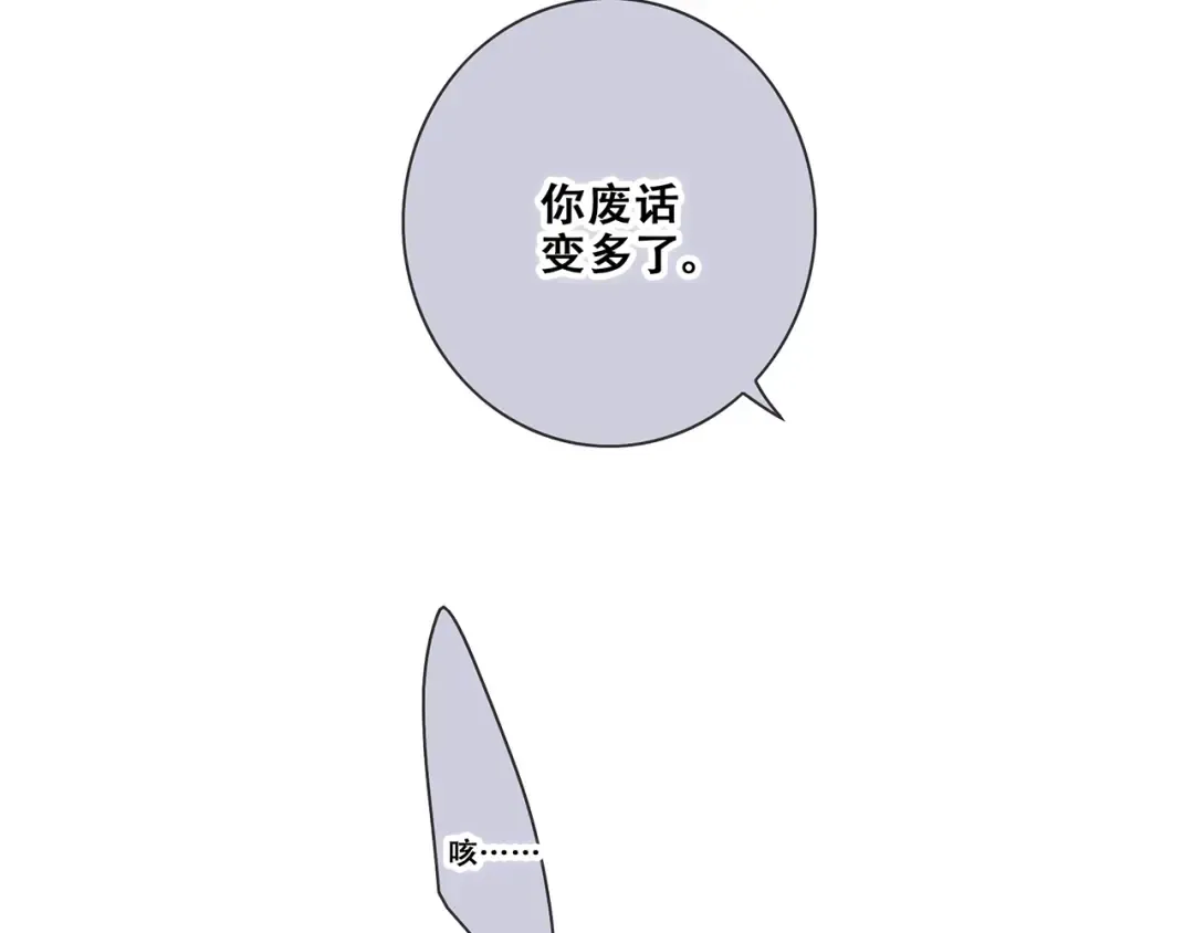 第84话 捡到企鹅妈妈？！ 第82页
