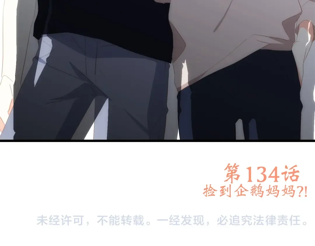 第84话 捡到企鹅妈妈？！ 第108页