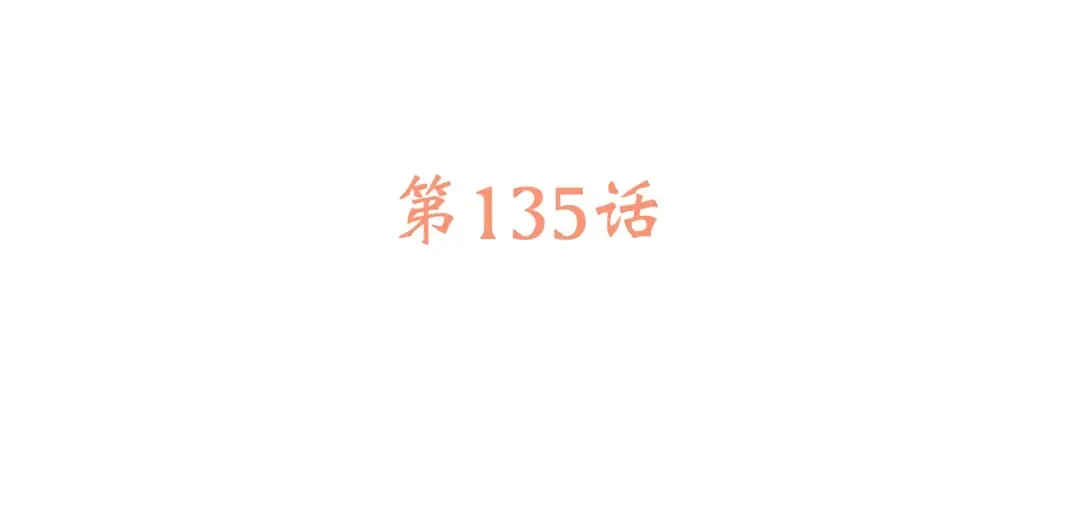 第85话 想要拥有的心 第6页