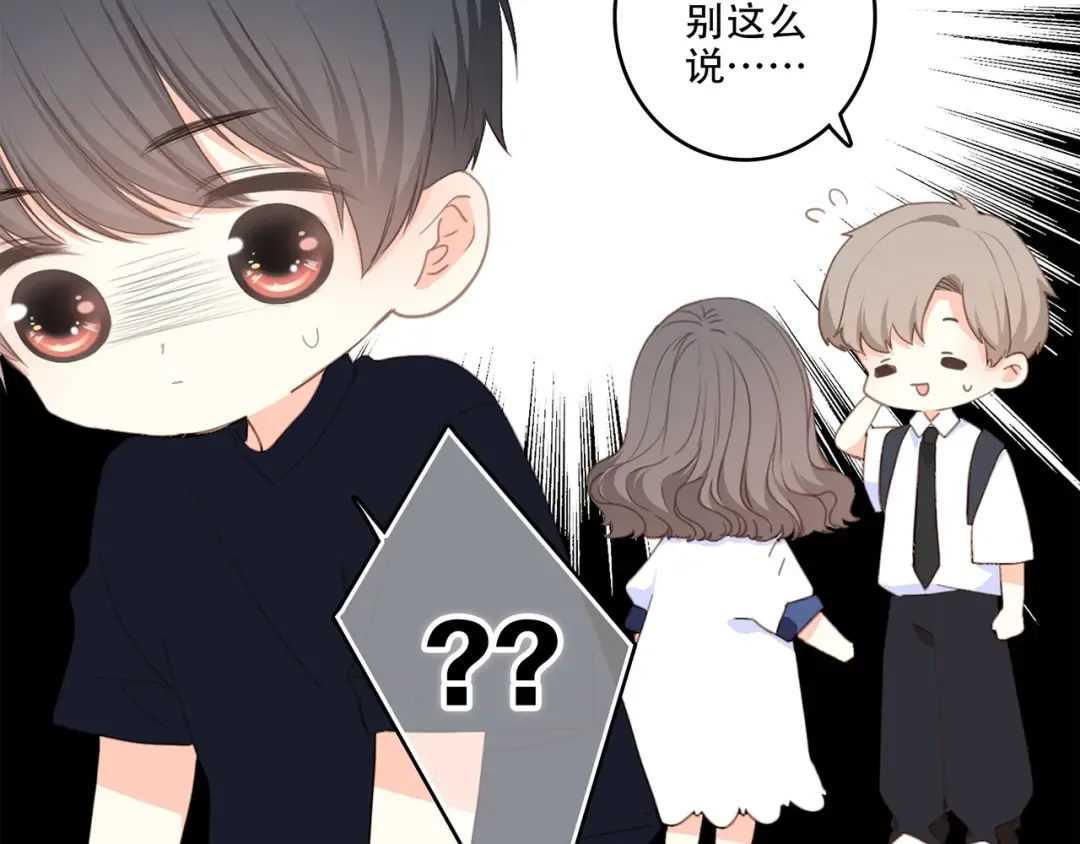 第85话 想要拥有的心 第15页