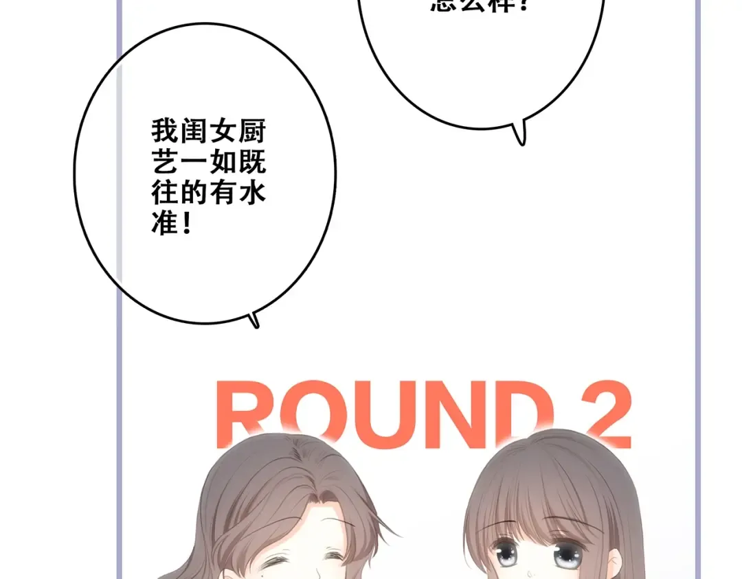 第85话 想要拥有的心 第18页