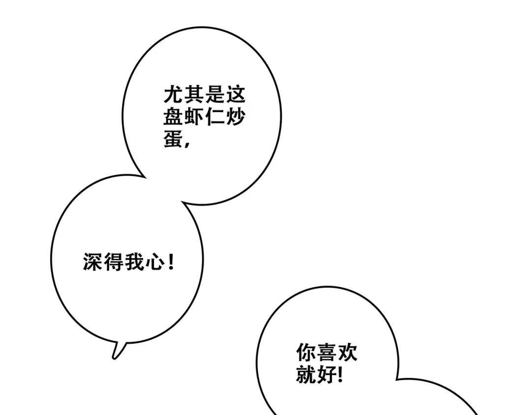 第85话 想要拥有的心 第20页