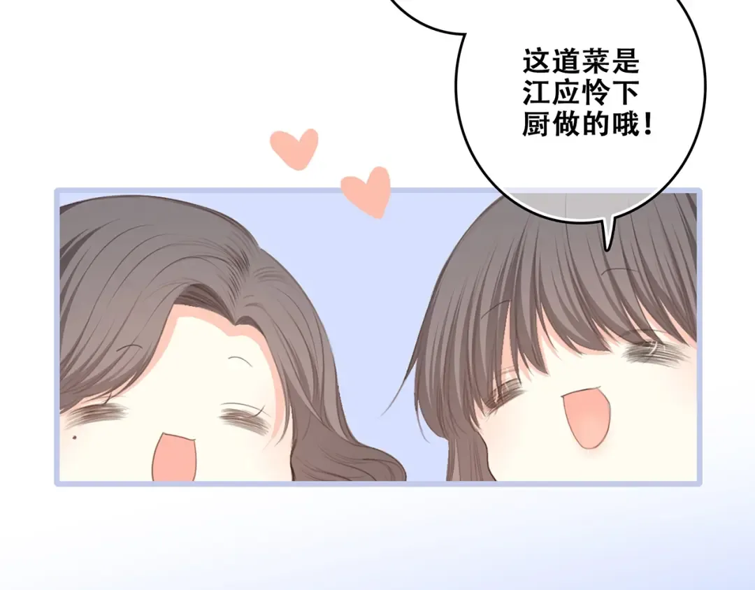 第85话 想要拥有的心 第21页