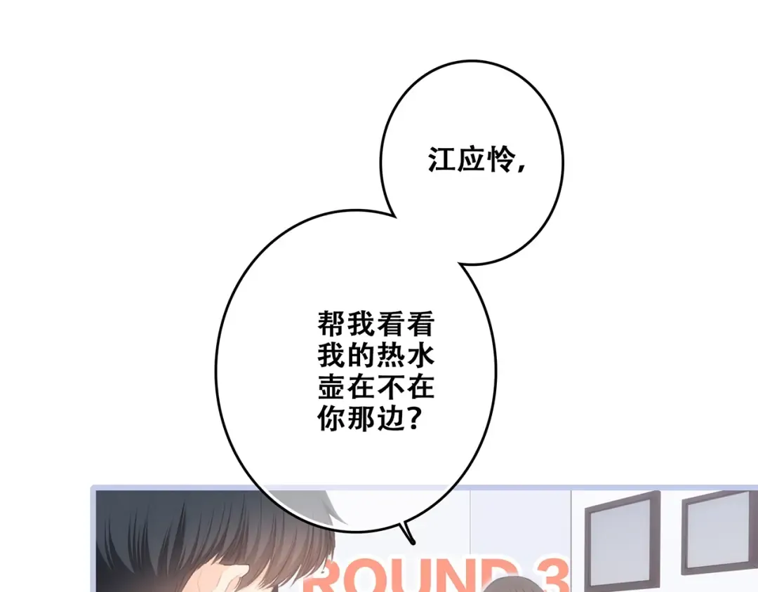 第85话 想要拥有的心 第25页