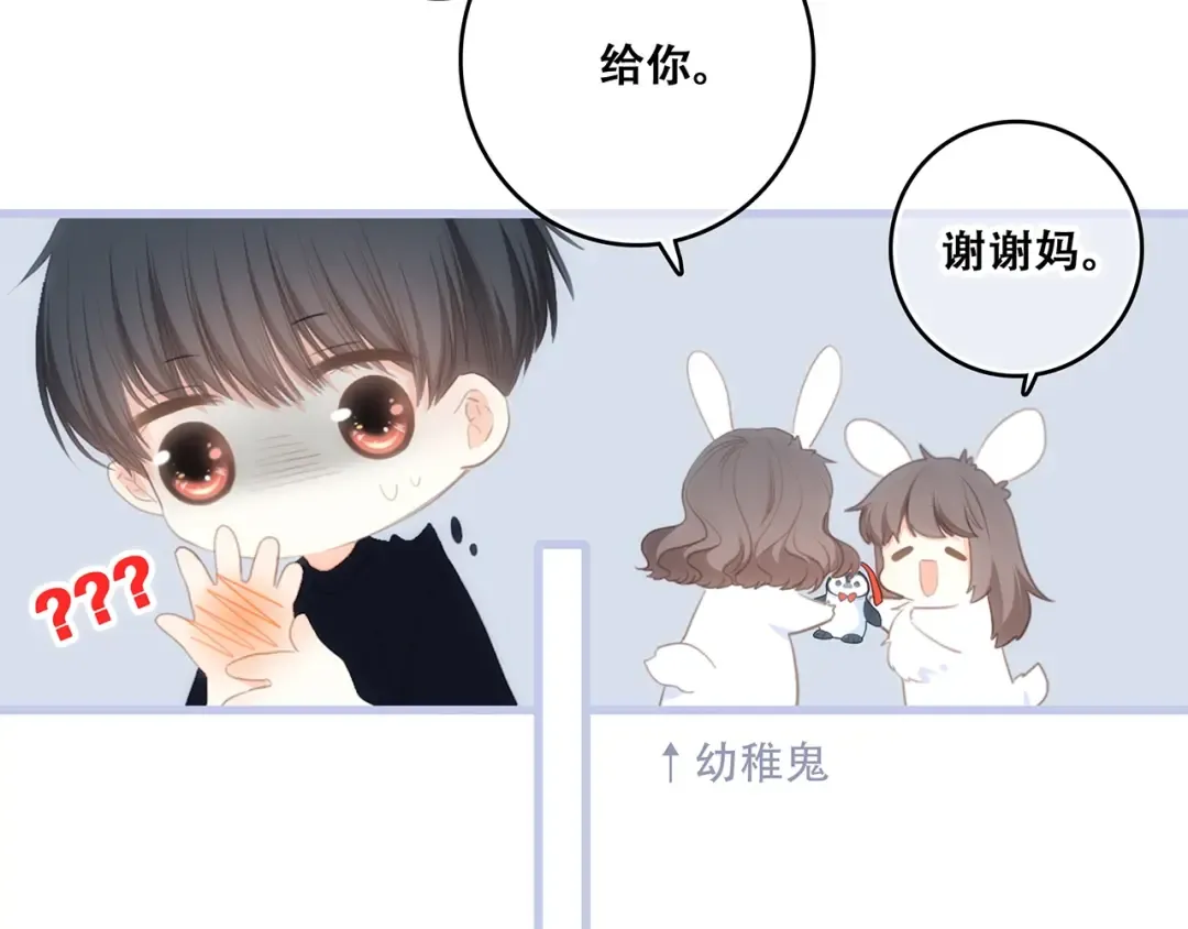 第85话 想要拥有的心 第29页