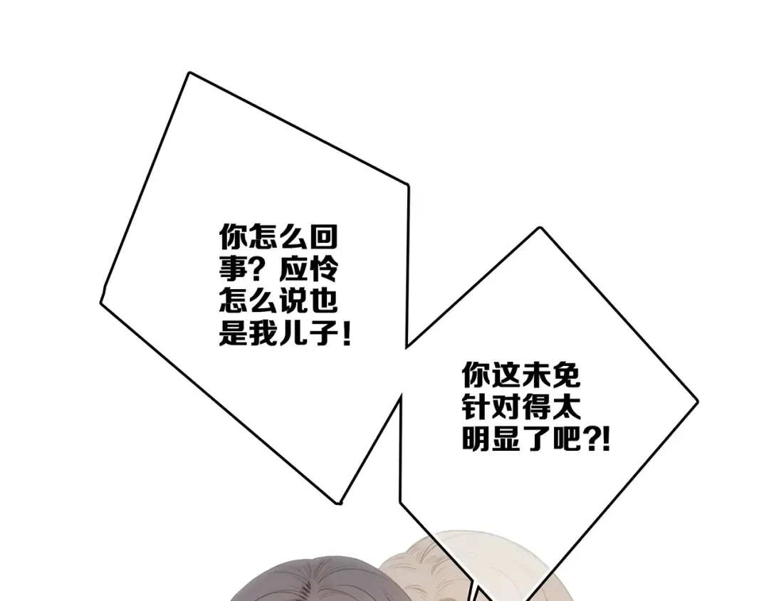 第85话 想要拥有的心 第33页
