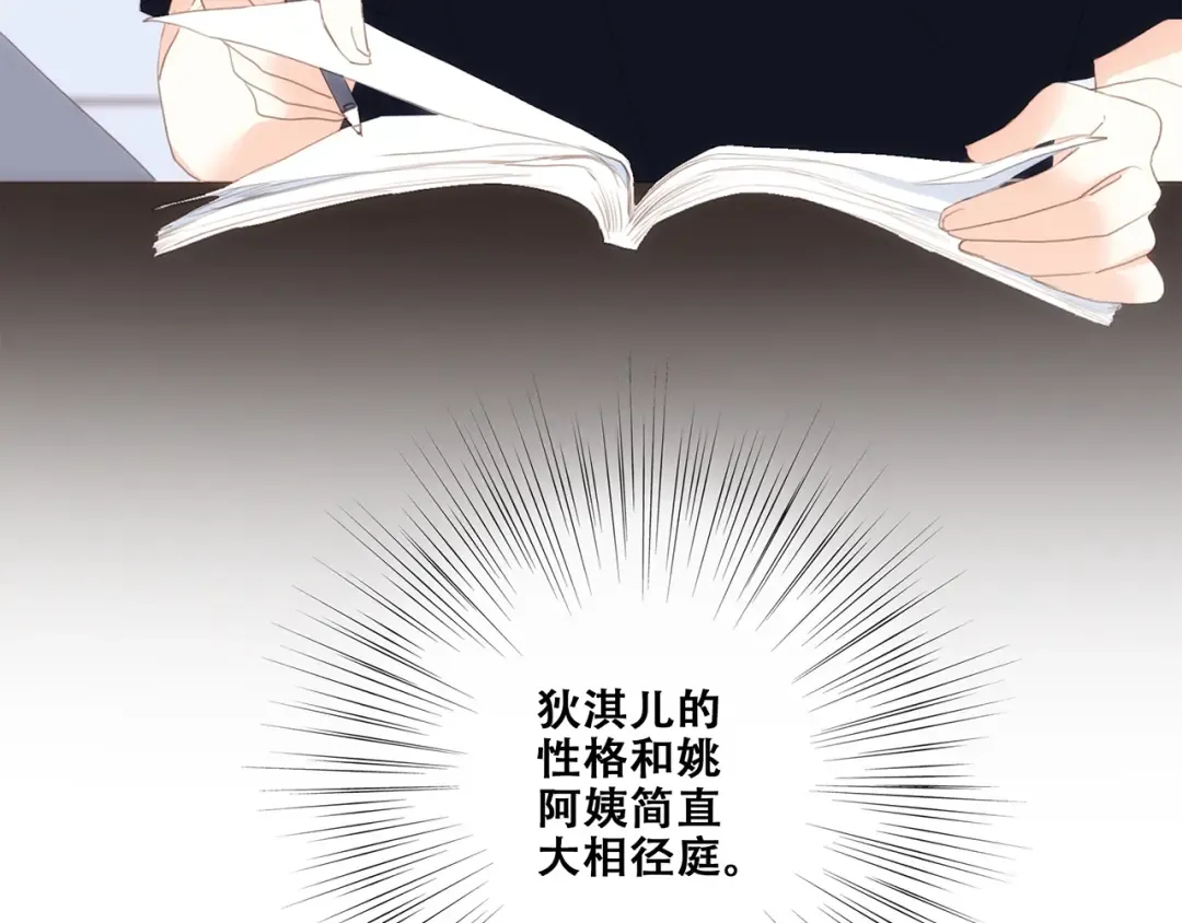 第85话 想要拥有的心 第41页