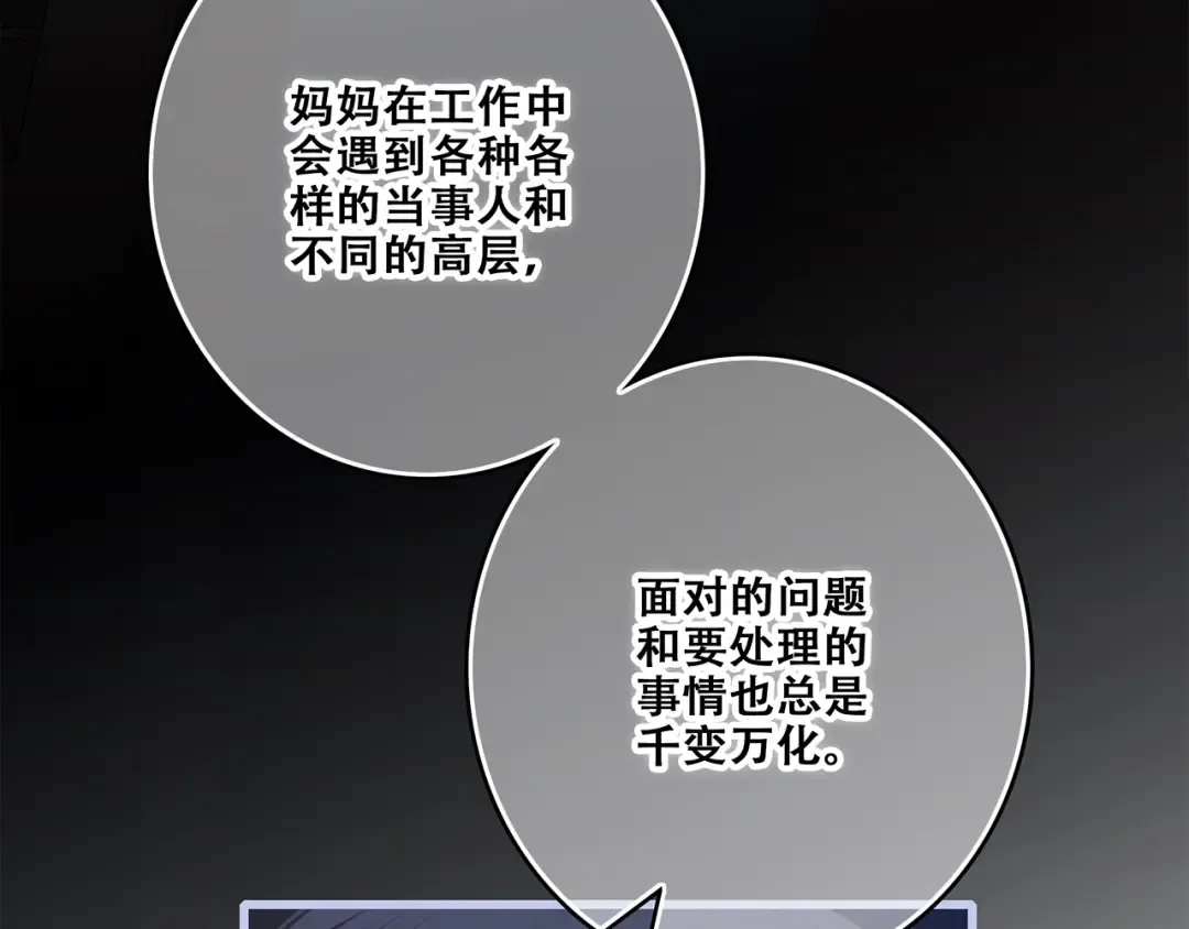 第85话 想要拥有的心 第52页