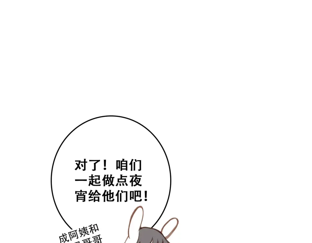 第85话 想要拥有的心 第59页