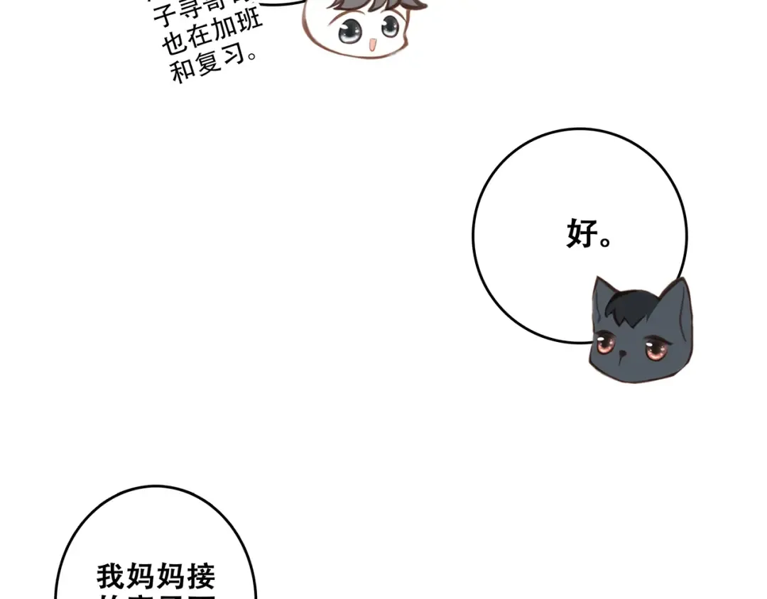 第85话 想要拥有的心 第60页