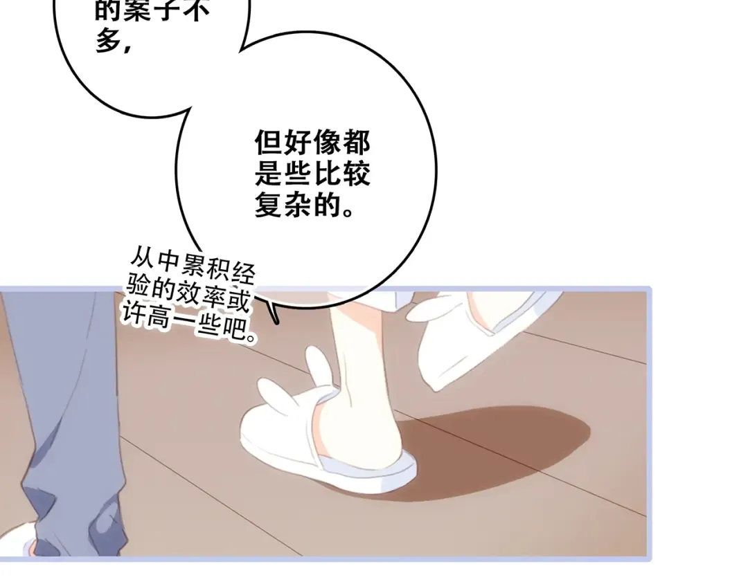 第85话 想要拥有的心 第61页
