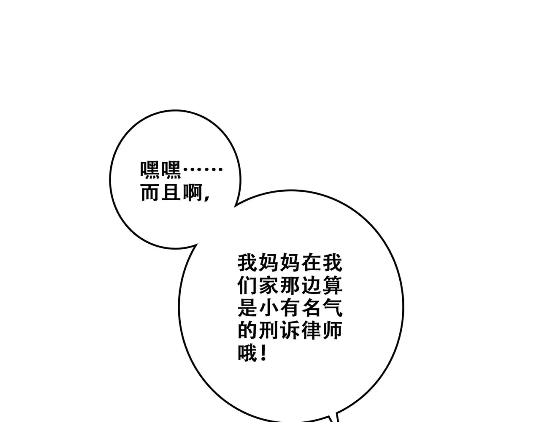 第85话 想要拥有的心 第62页