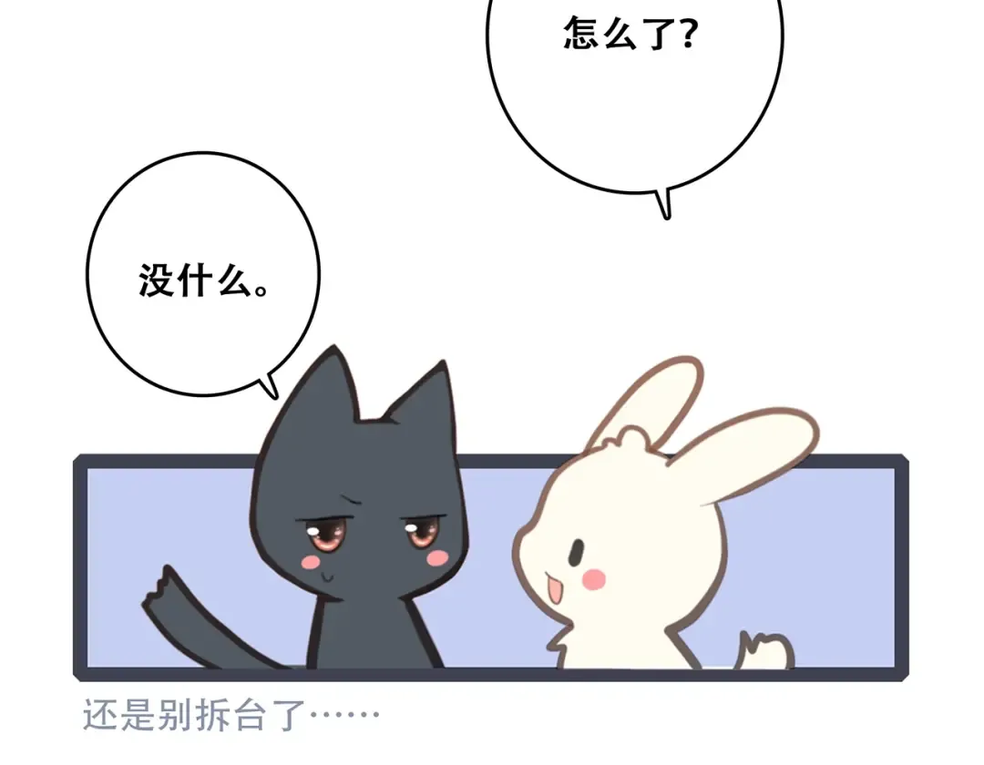第85话 想要拥有的心 第71页
