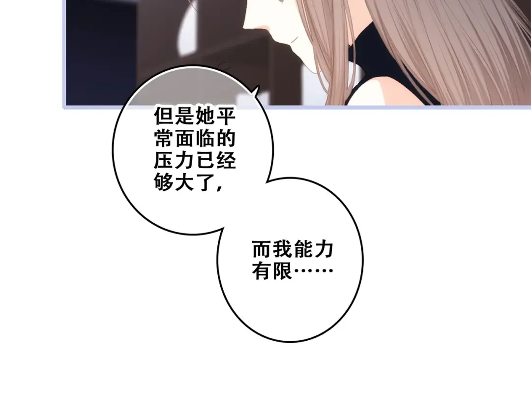 第85话 想要拥有的心 第74页
