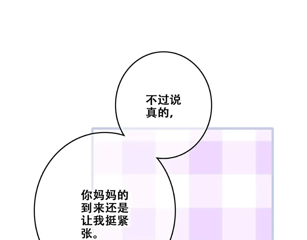 第85话 想要拥有的心 第84页