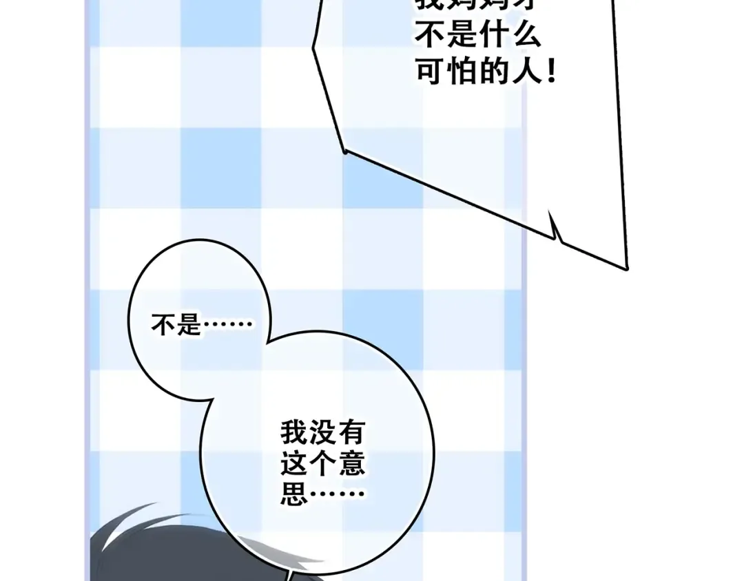 第85话 想要拥有的心 第87页