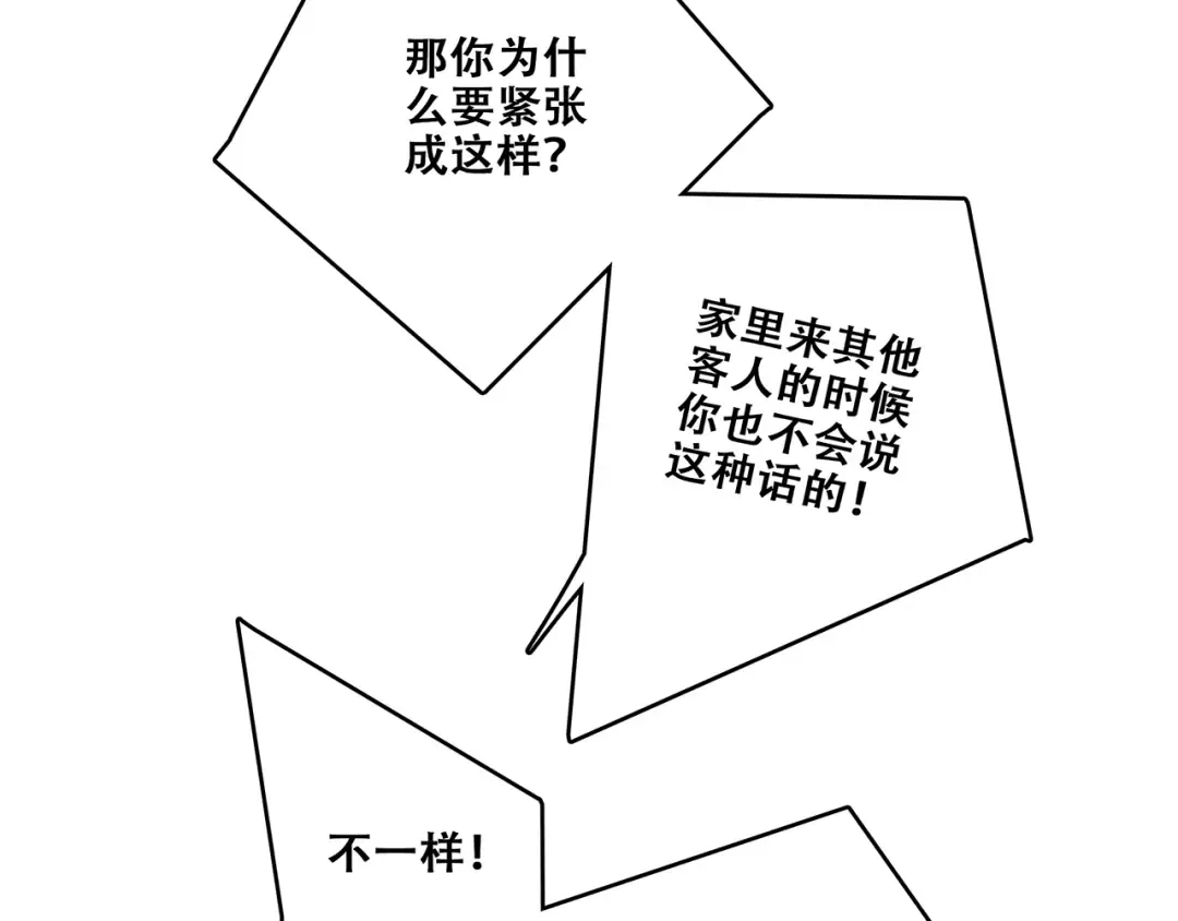 第85话 想要拥有的心 第89页