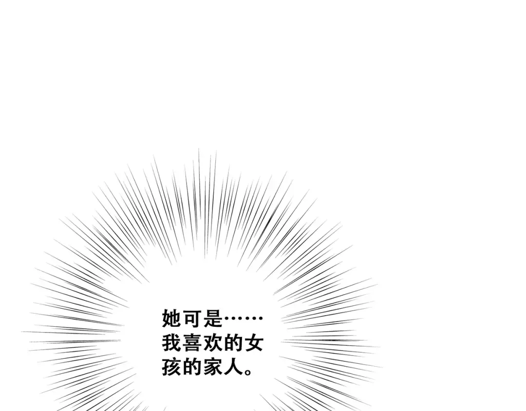 第85话 想要拥有的心 第97页