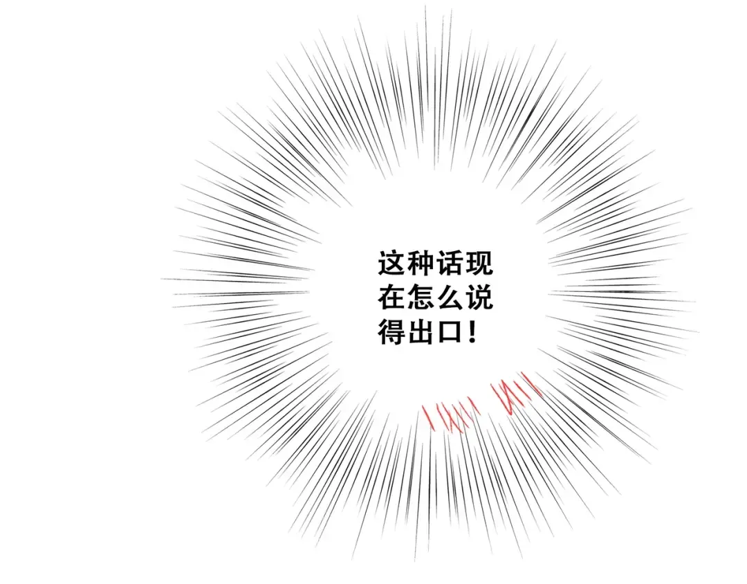 第85话 想要拥有的心 第99页