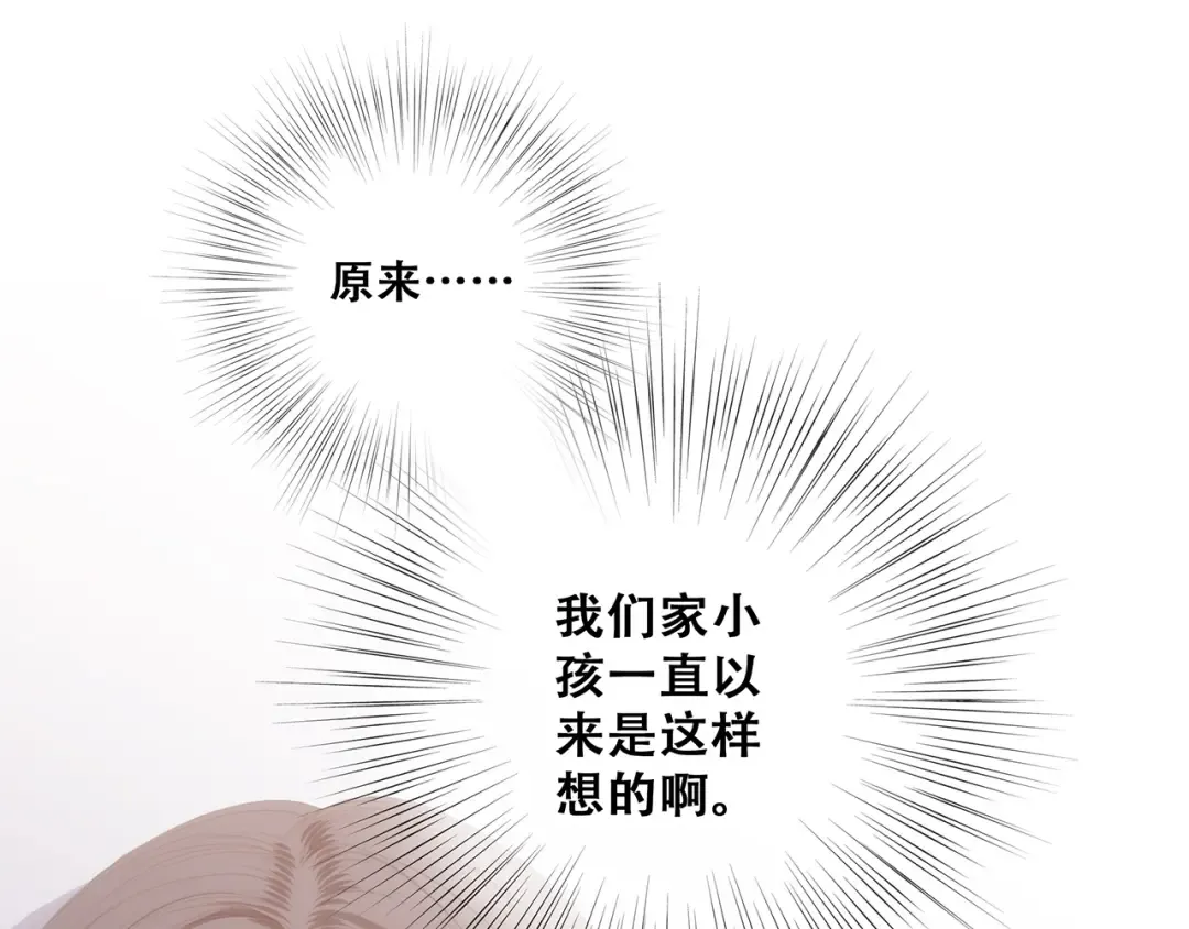 第85话 想要拥有的心 第103页