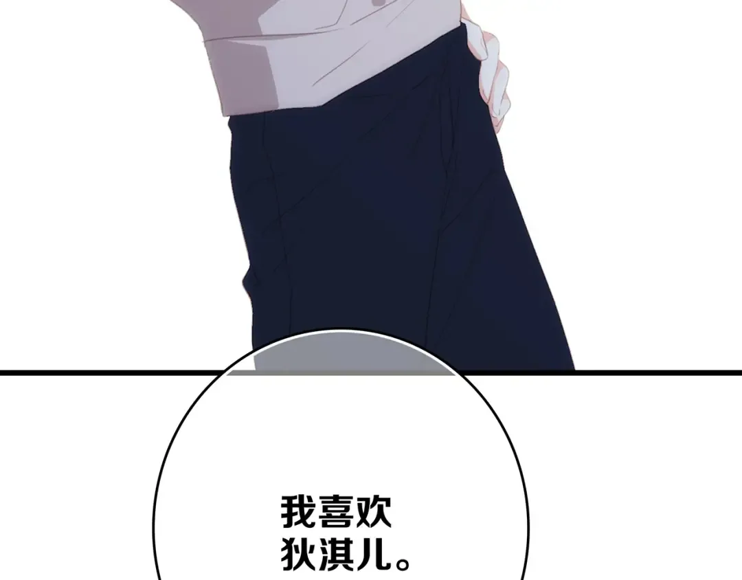 第85话 想要拥有的心 第119页