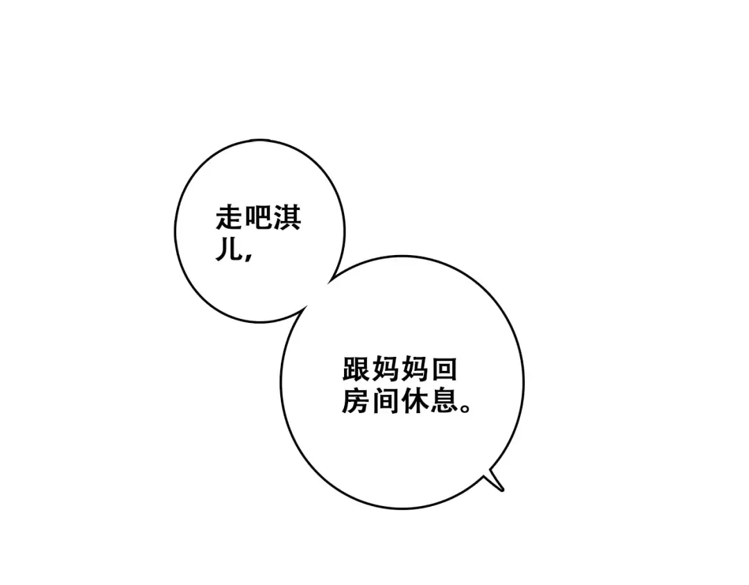 第85话 想要拥有的心 第135页