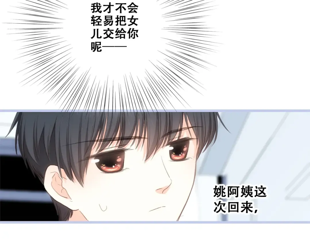 第85话 想要拥有的心 第139页