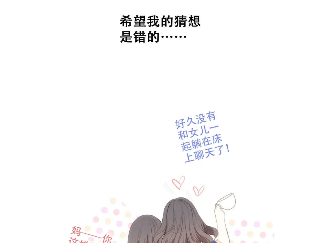 第85话 想要拥有的心 第141页