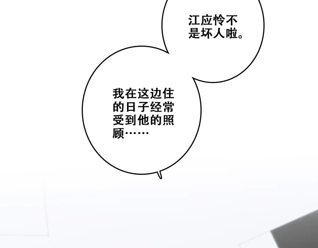 第86话 爱的勇气 第5页