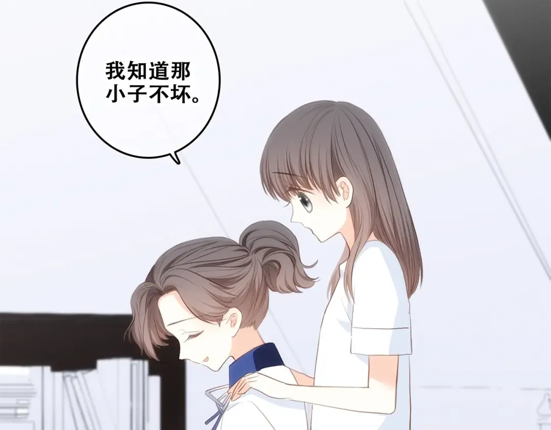 第86话 爱的勇气 第6页