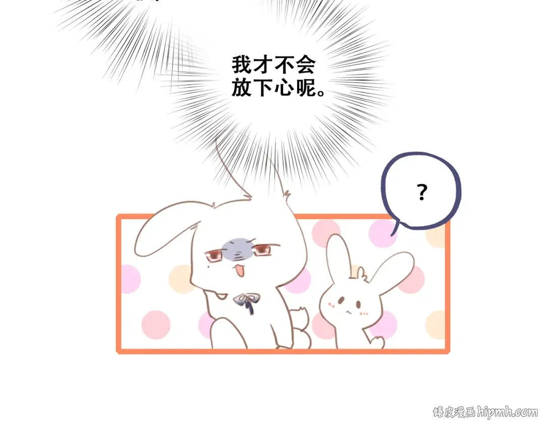 第86话 爱的勇气 第8页