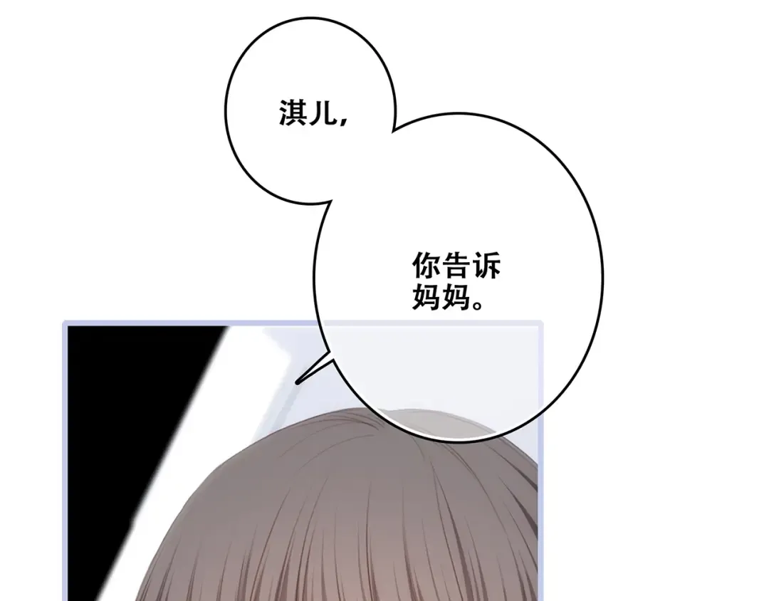 第86话 爱的勇气 第9页